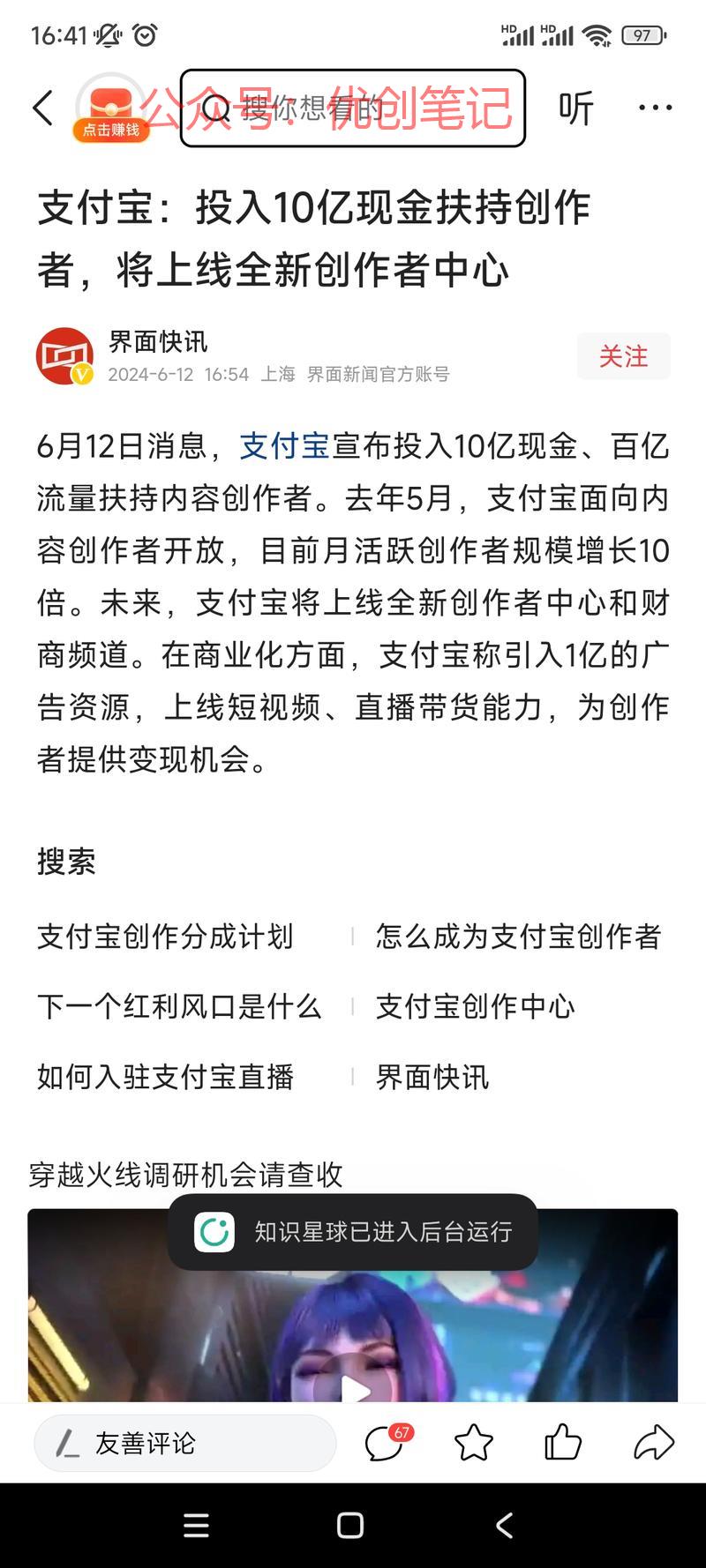 支付宝：投入10亿现金扶持创作..情报-搞钱线报📢论坛-网创交流-优创圈